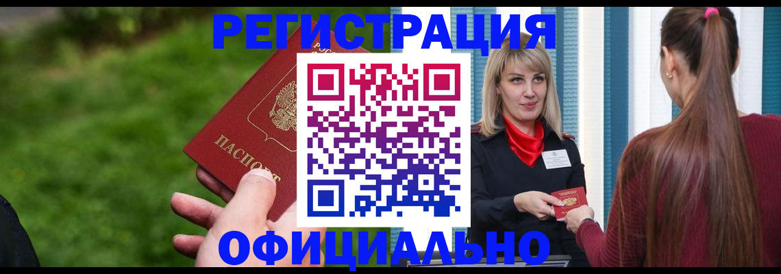 временная регистрация недорого в Узловой